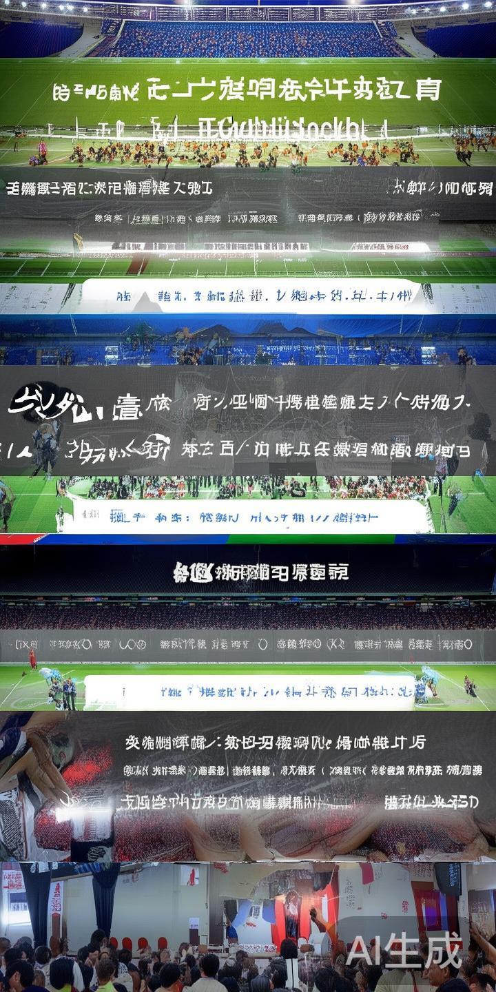 在体育赛事丰富多样的背景下，如何快速找到心仪比赛的